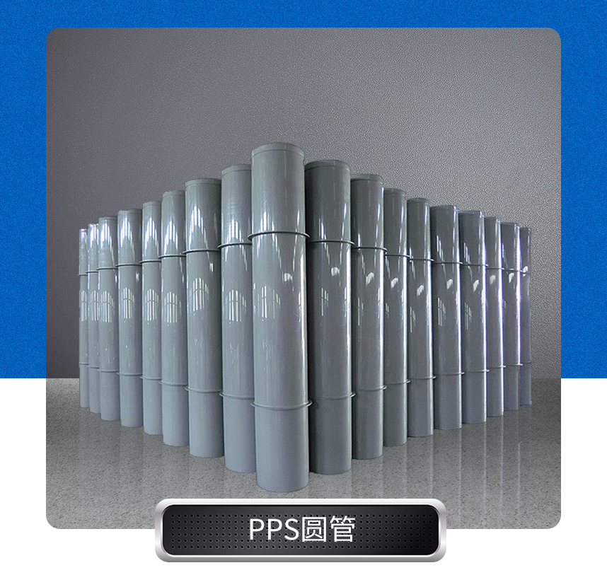 PPS圓管產(chǎn)品參數(shù)2