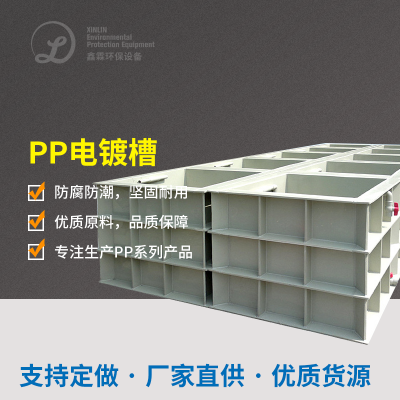  PP電鍍槽、化工藥水槽