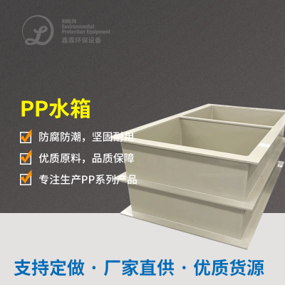  PP水槽、儲水箱